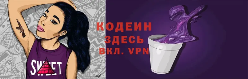 наркота  Гаврилов-Ям  Codein Purple Drank 