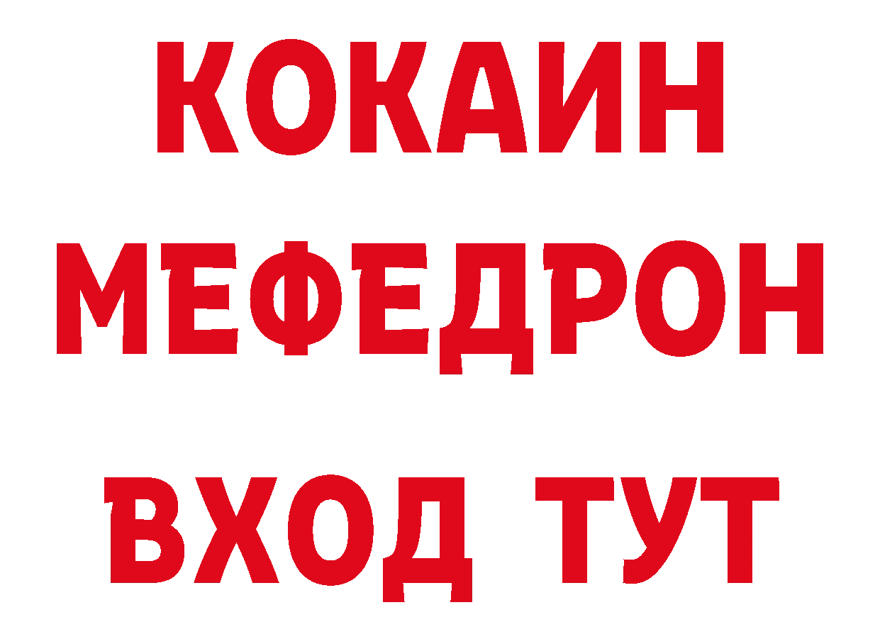 Меф мяу мяу как зайти дарк нет hydra Гаврилов-Ям